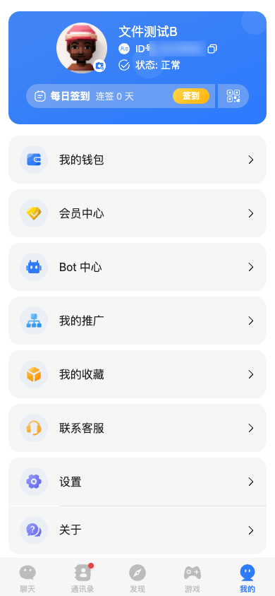 我的页