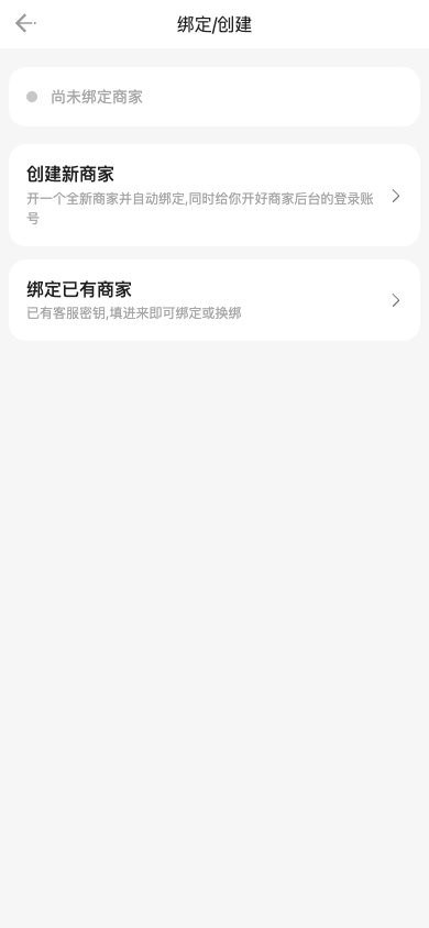 绑定/创建页,未绑定