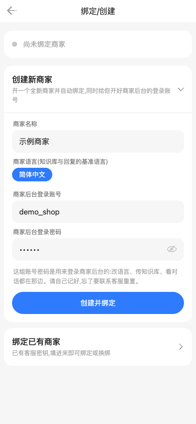 创建新商家表单,已填示例