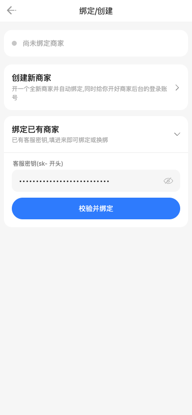 绑定已有商家表单