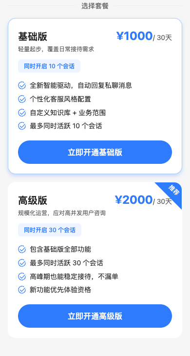 未开通 Bot 时的套餐页,选择套餐部分
