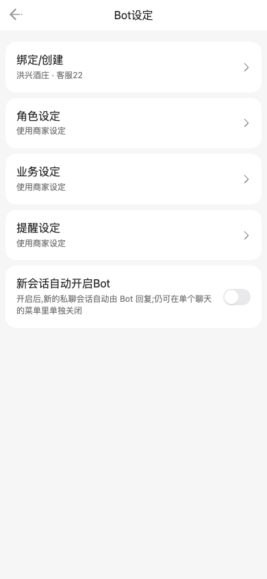 Bot设定页,已绑定