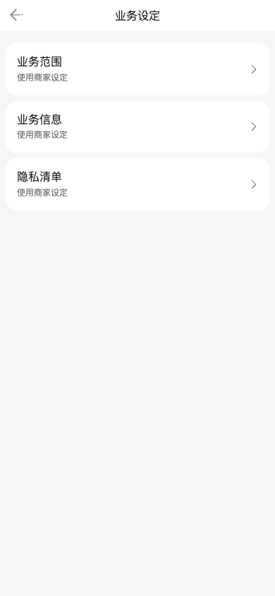 业务设定页