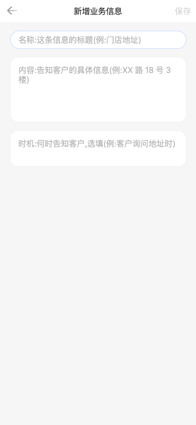 新增业务信息