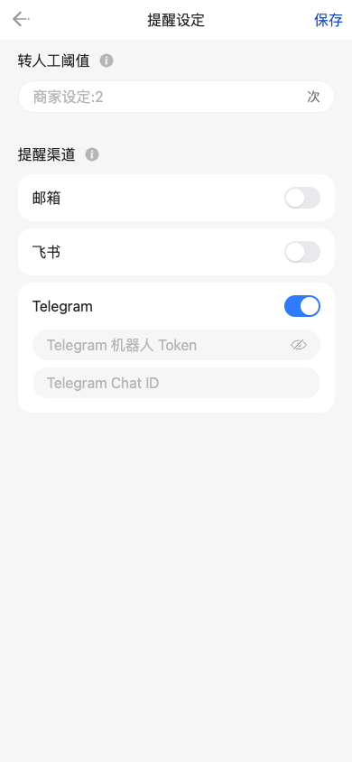 提醒设定页,Telegram 已打开