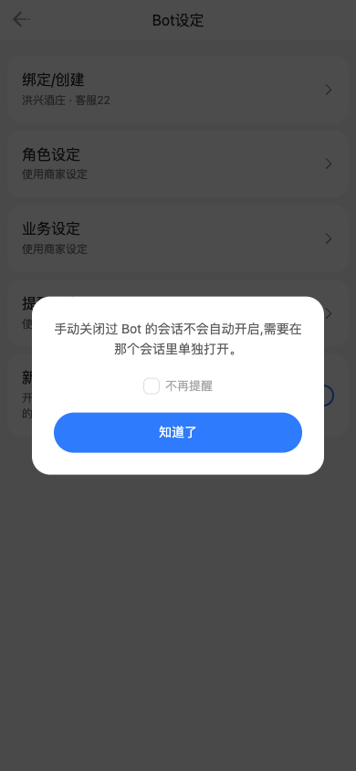 打开总开关时的提醒