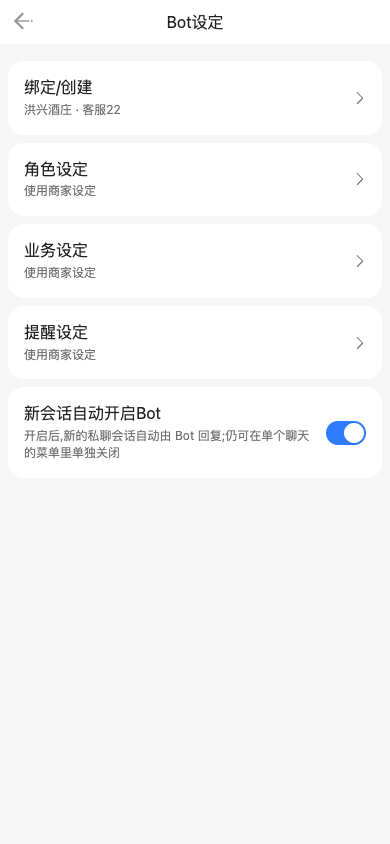 Bot设定页,总开关已打开