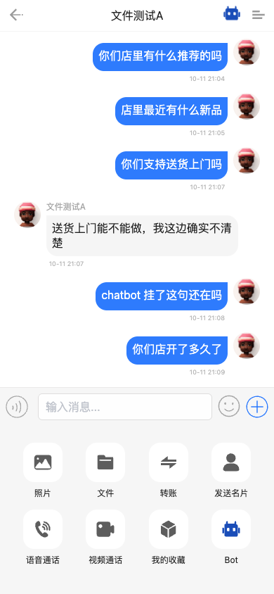 聊天窗口,加号菜单里的 Bot 按钮