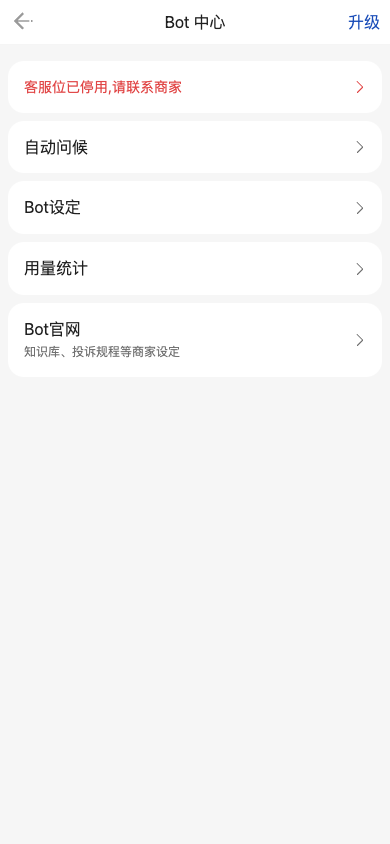 Bot 中心,客服位已停用提示
