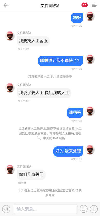 聊天里的 Bot 暂停提醒
